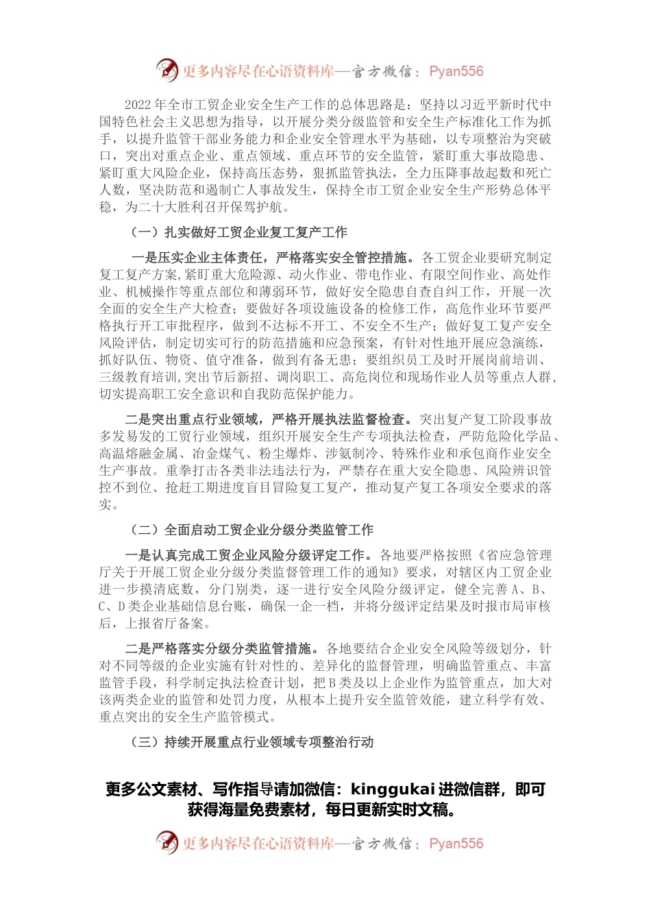 2022年全市工贸企业安全生产工作要点.docx_第1页