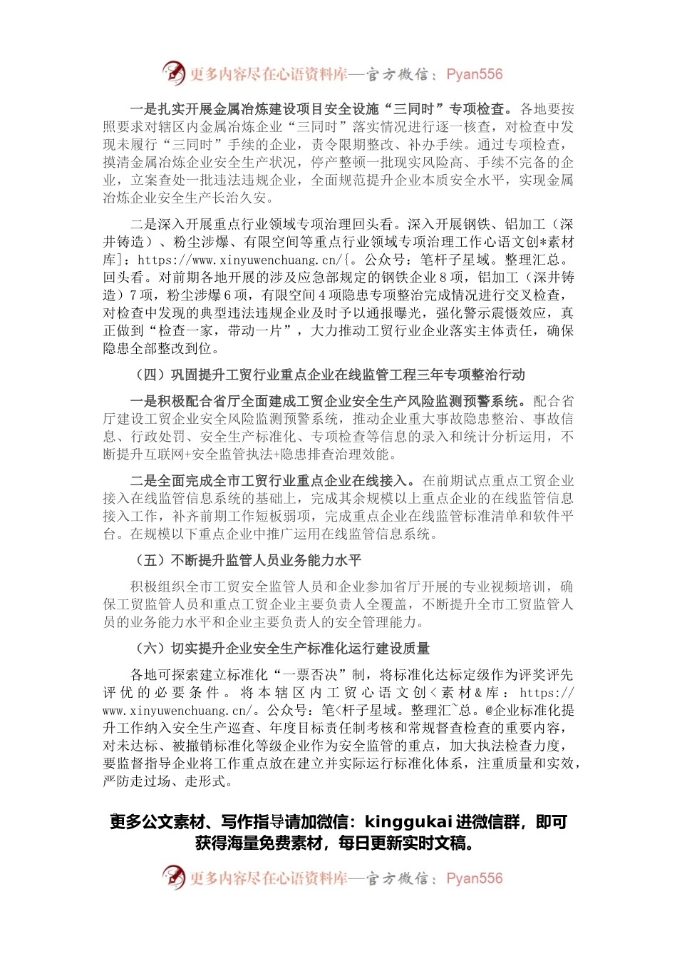 2022年全市工贸企业安全生产工作要点.docx_第2页