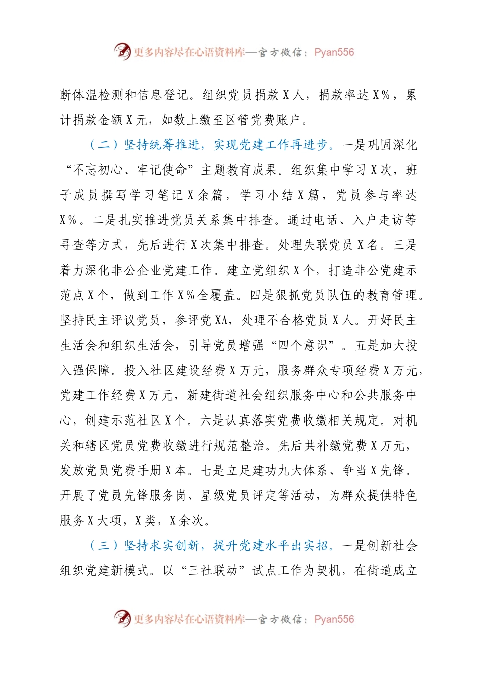 2020年度书记抓基层党建工作述职报告.docx_第2页