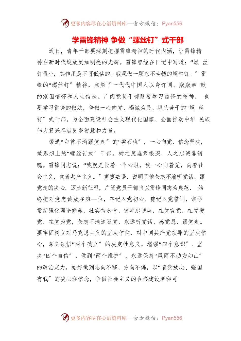 2023年一线干部学习“雷锋精神”60周年研讨党课心得感悟（5篇）.docx_第1页