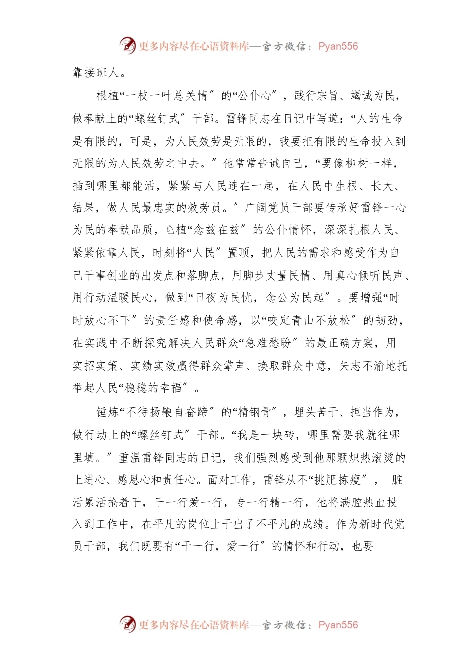 2023年一线干部学习“雷锋精神”60周年研讨党课心得感悟（5篇）.docx_第2页