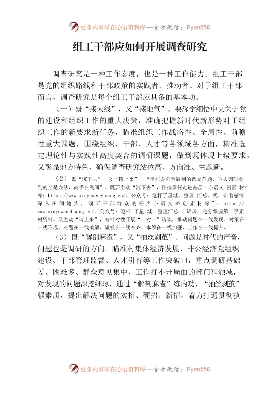 20230714组工干部应如何开展调查研究.docx_第1页
