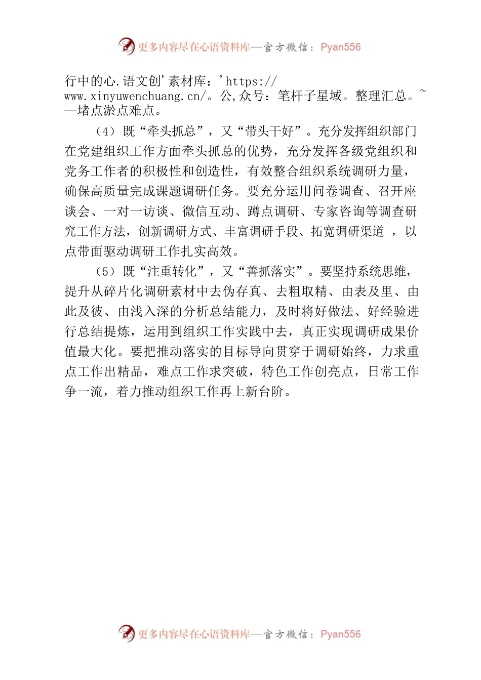 20230714组工干部应如何开展调查研究.docx_第2页