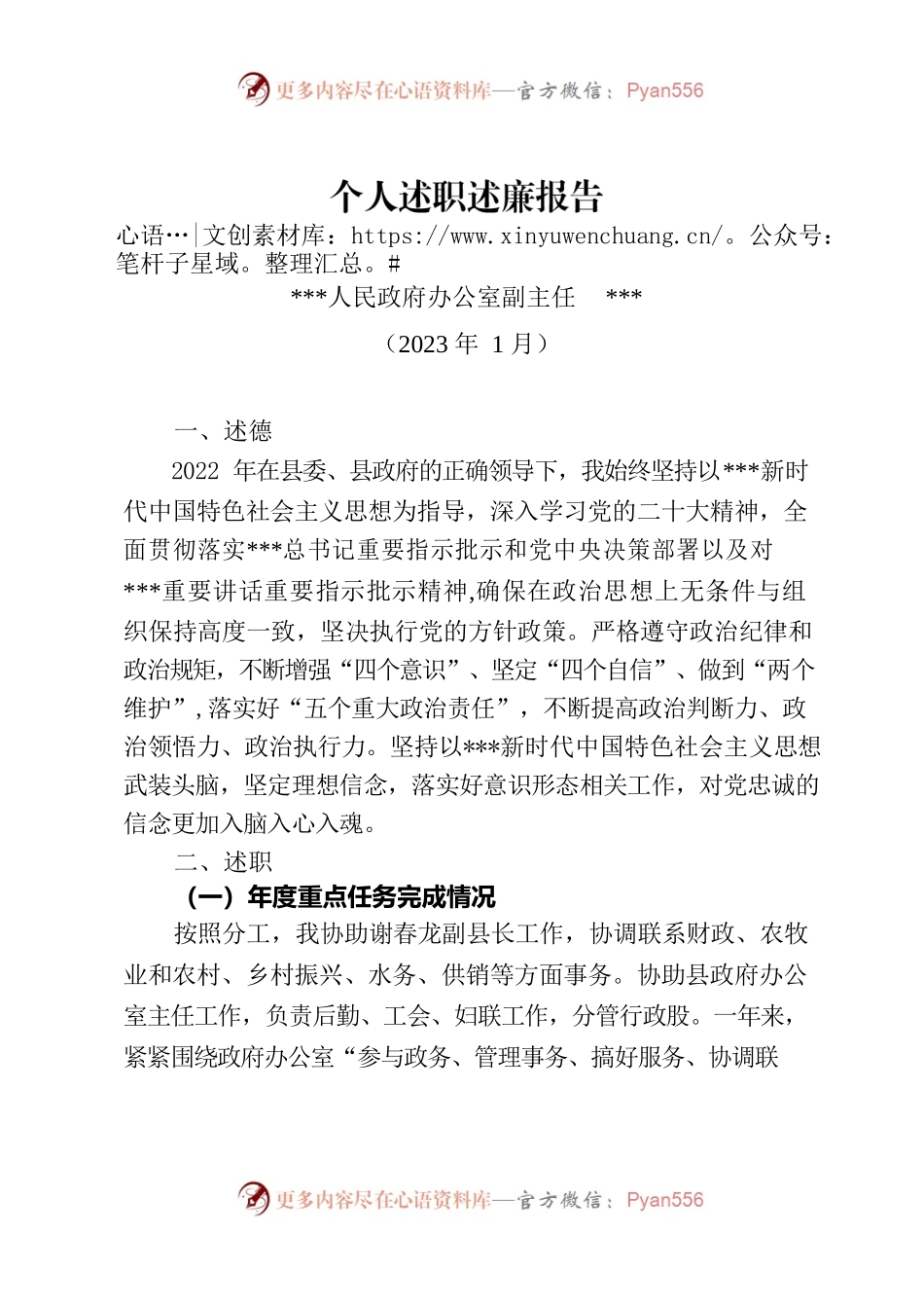2022年县政府办副主任个人述职述廉报告.docx_第1页