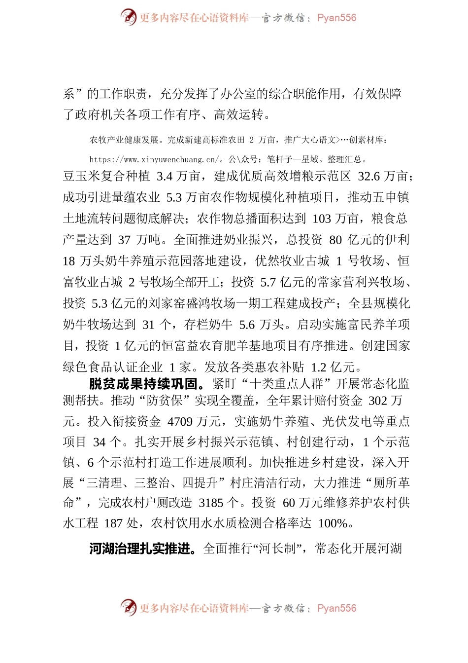 2022年县政府办副主任个人述职述廉报告.docx_第2页