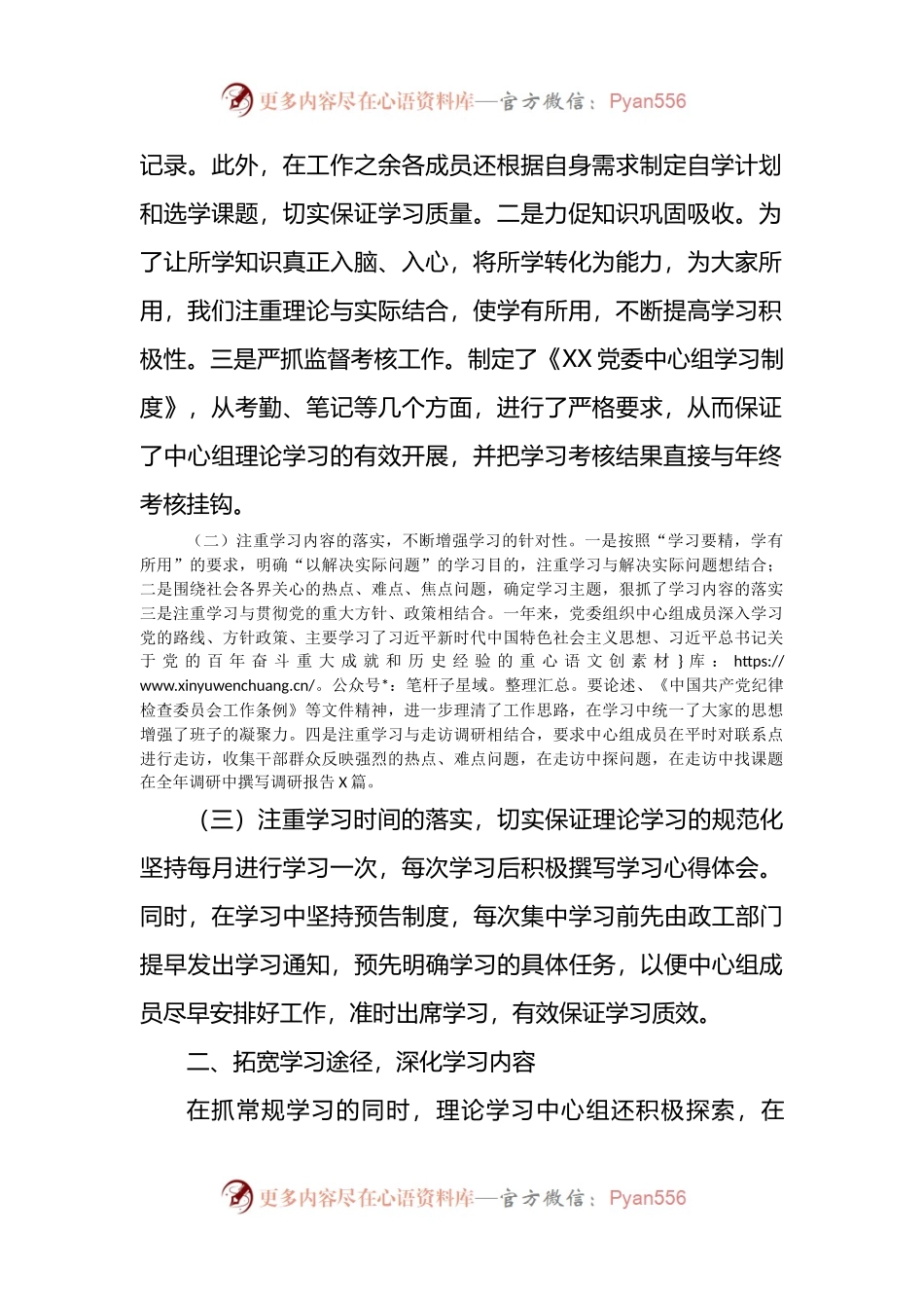 2022年党委理论中心组学习情况总结.docx_第2页