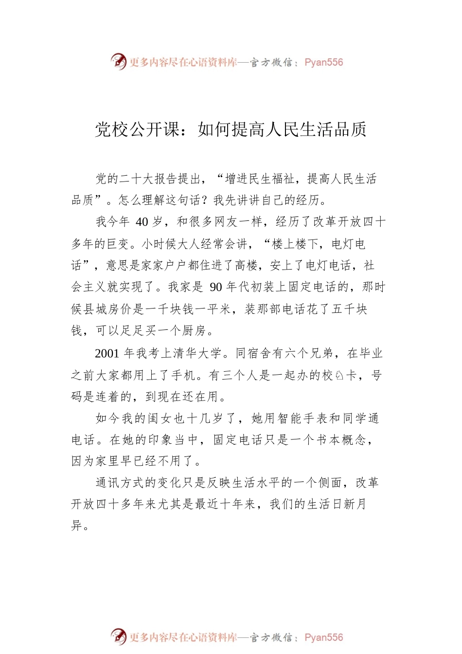 2023年党校公开课汇编（8篇）.docx_第2页
