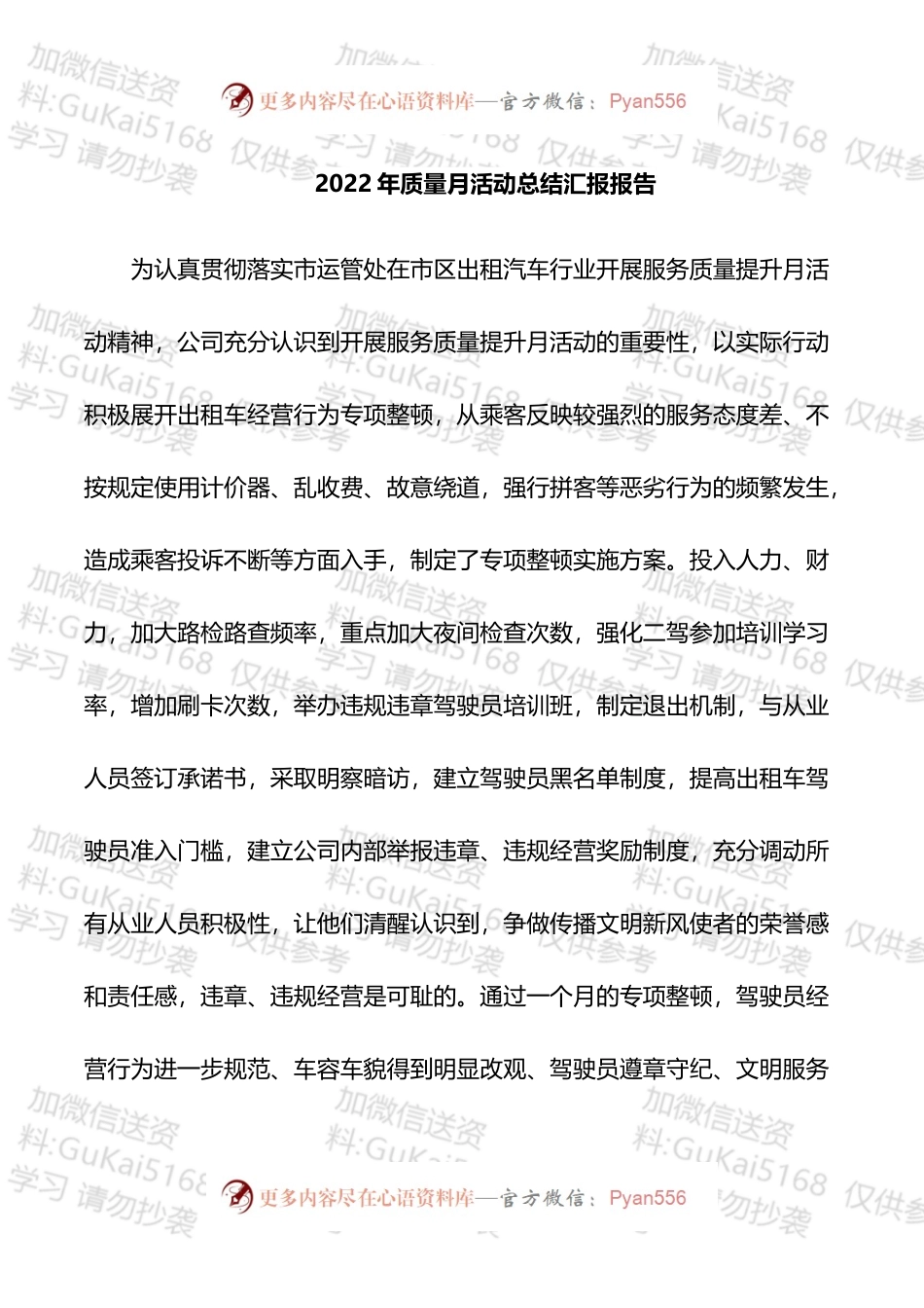 2022年质量月活动总结汇报报告汇编.docx_第1页