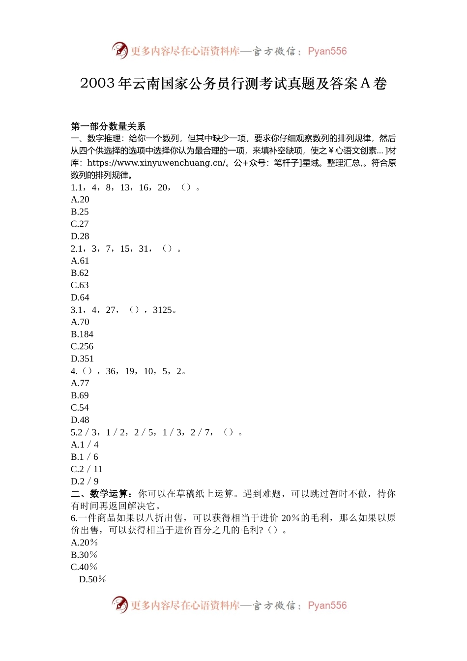 2003年云南国家公务员行测考试真题及答案A卷.docx_第1页