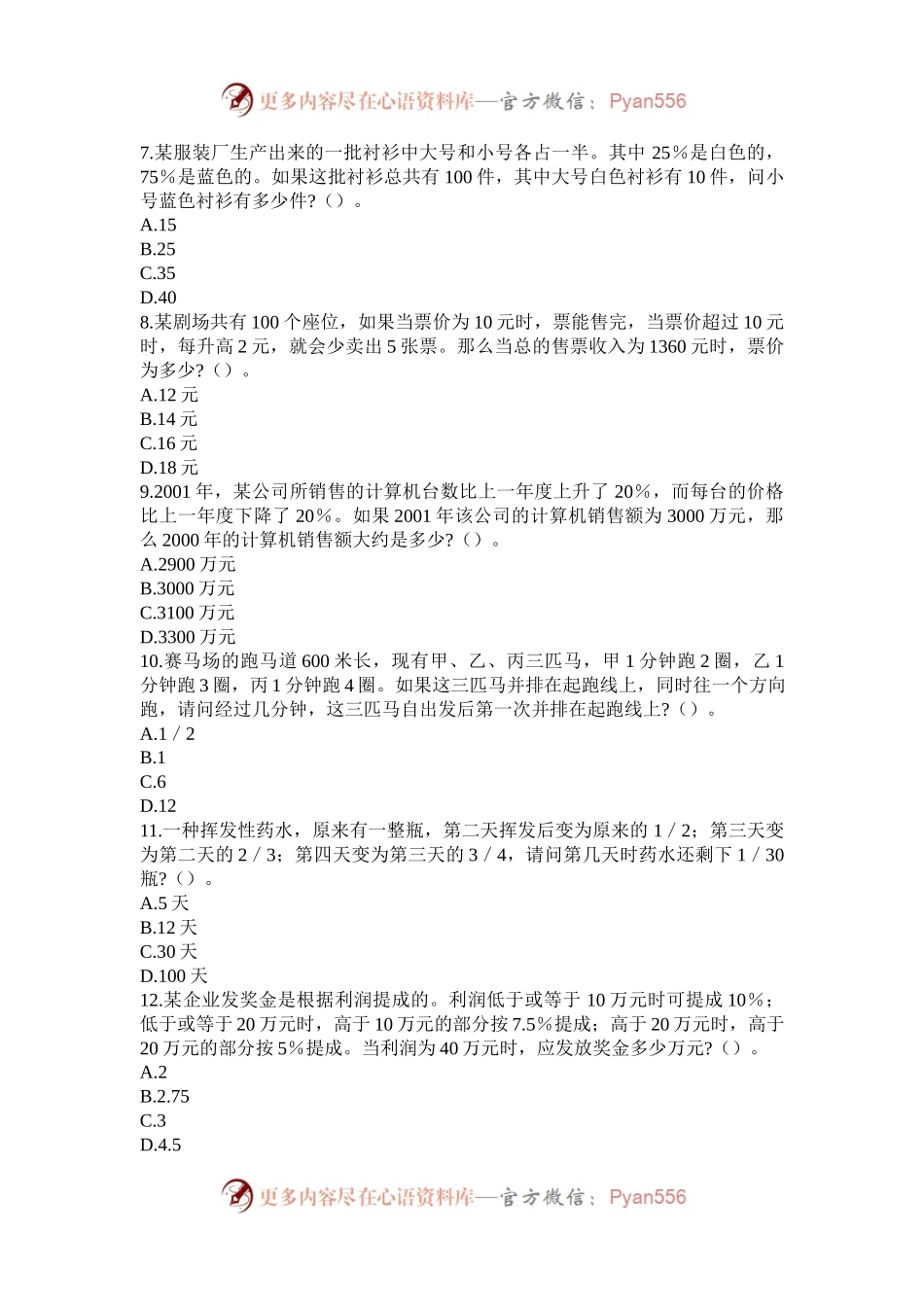 2003年云南国家公务员行测考试真题及答案A卷.docx_第2页