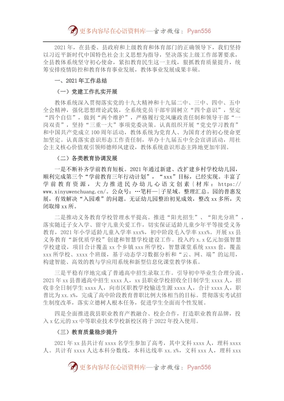 2021年教育事业发展总结.docx_第1页