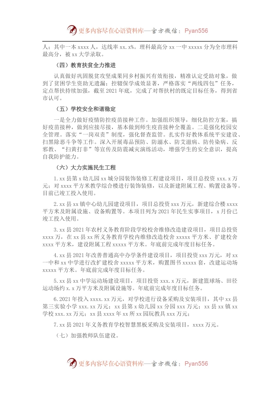 2021年教育事业发展总结.docx_第2页
