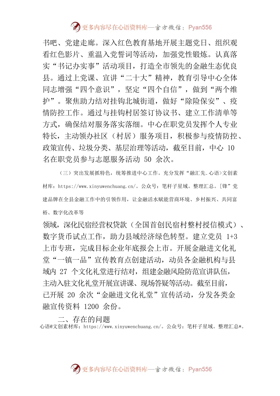 2022年度县直机关基层党组织书记抓党建述职报告.docx_第2页