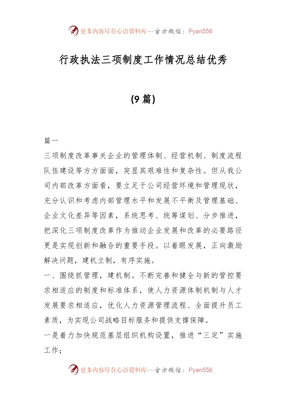 (9篇)关于行政执法三项制度工作情况总结材料汇编.docx_第1页