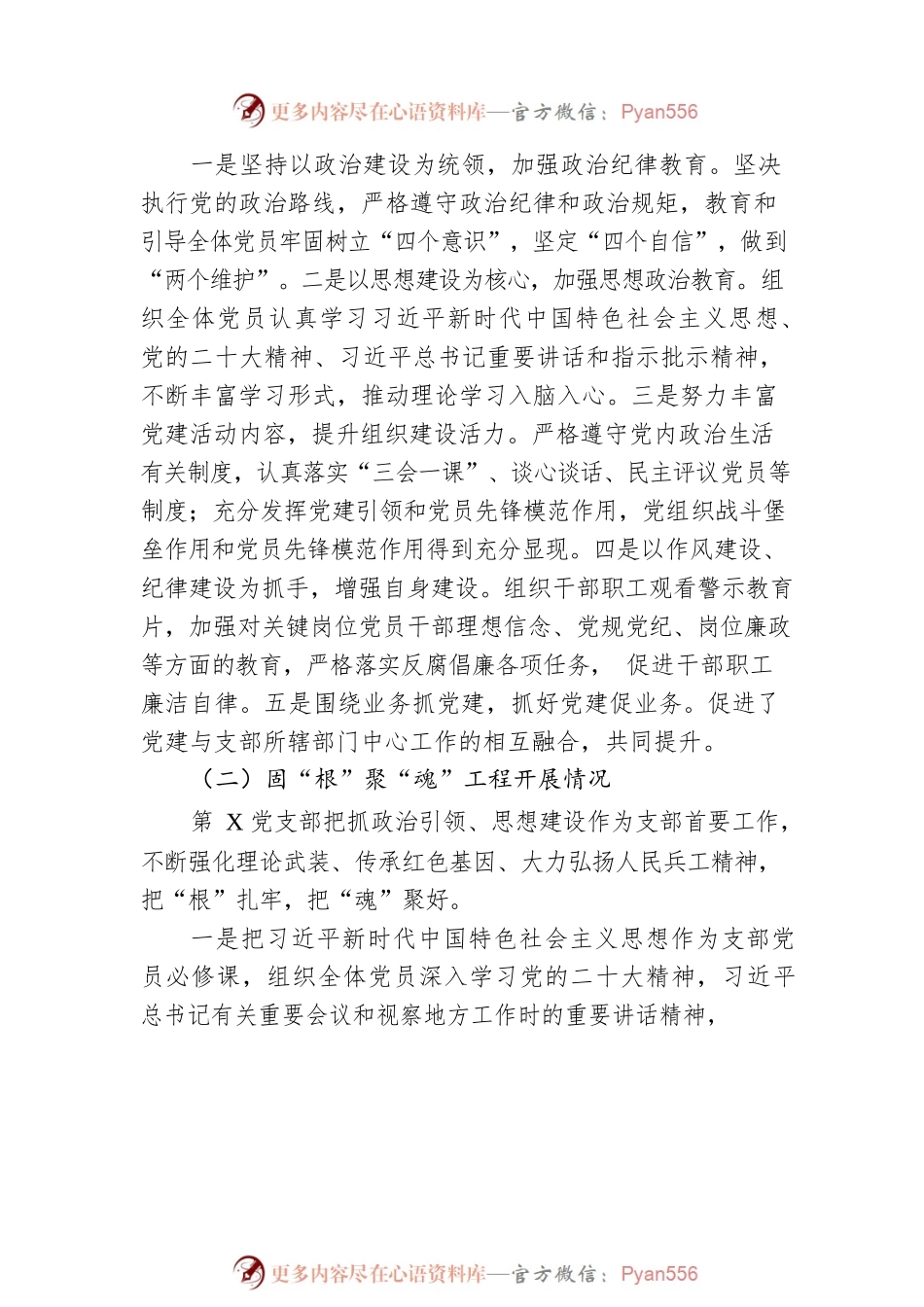 2022年支部党建工作述职报告.docx_第2页