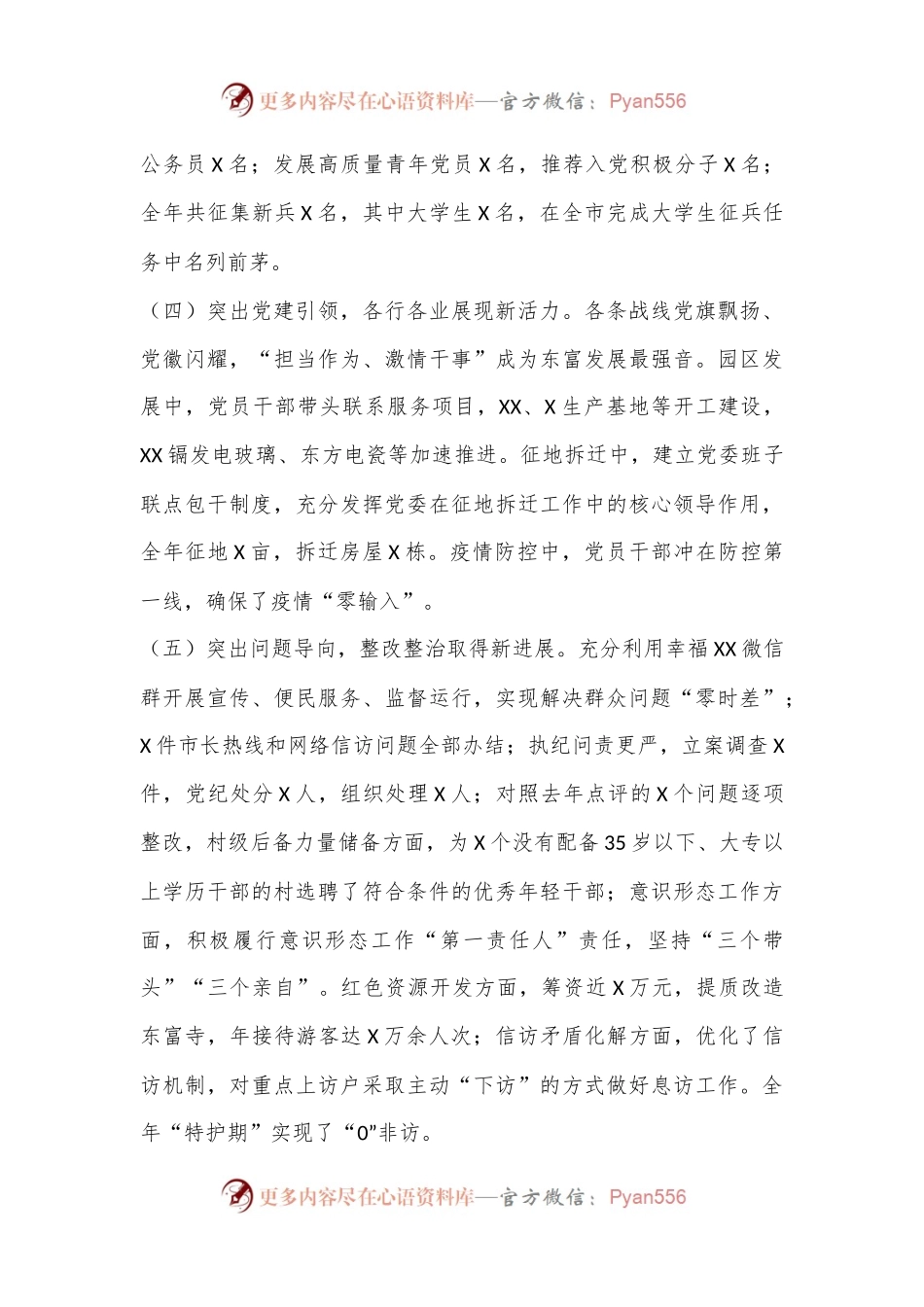 2022年度乡镇党委书记述职报告.docx_第2页