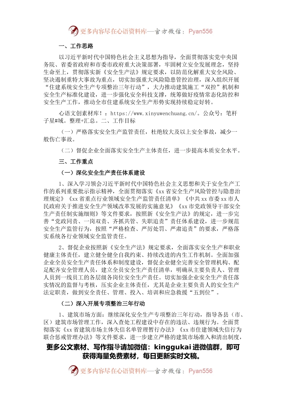 2022年住建系统安全生产工作要点.docx_第1页