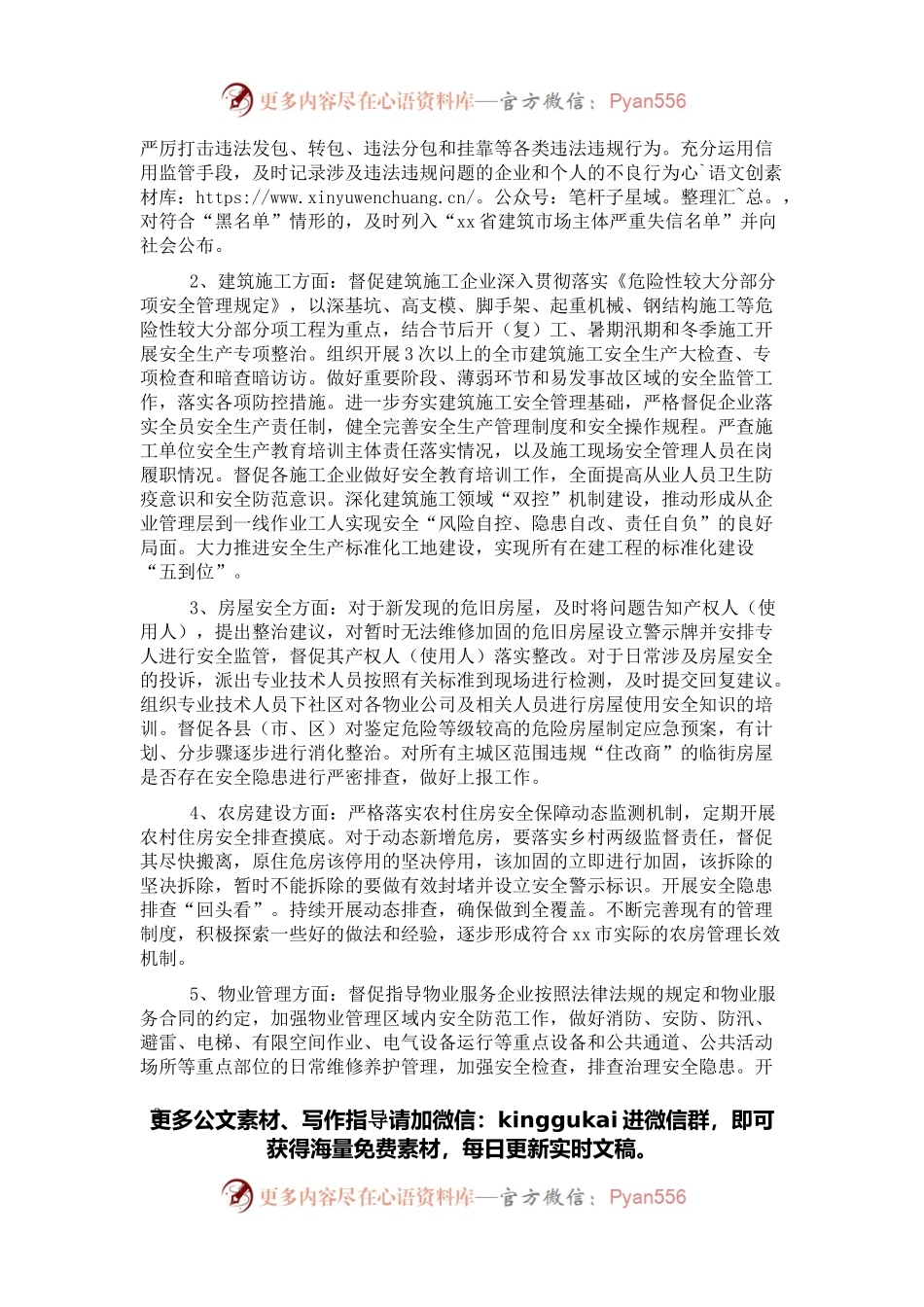 2022年住建系统安全生产工作要点.docx_第2页