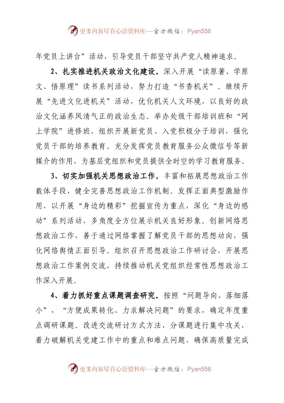 2021年机关党建工作要点333412.docx_第2页