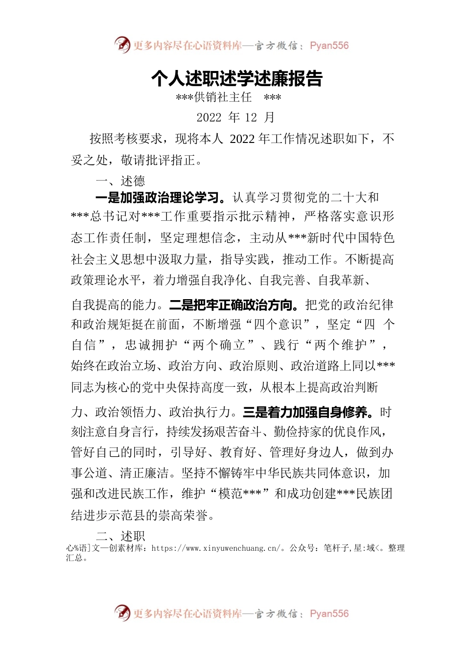 2022年县供销社个人述职述学述廉报告.docx_第1页