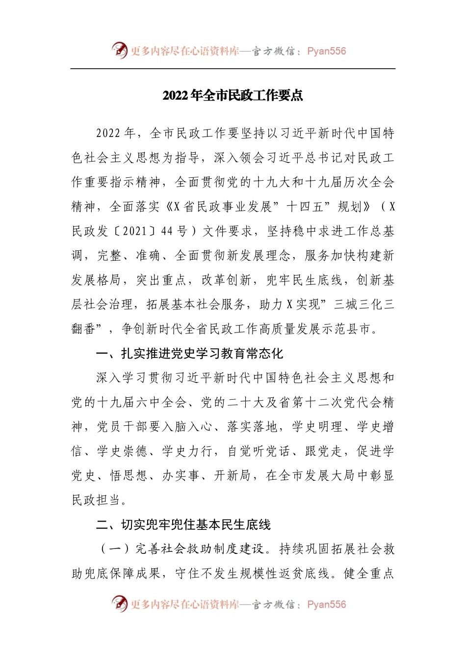 2022年民政工作要点.docx_第1页