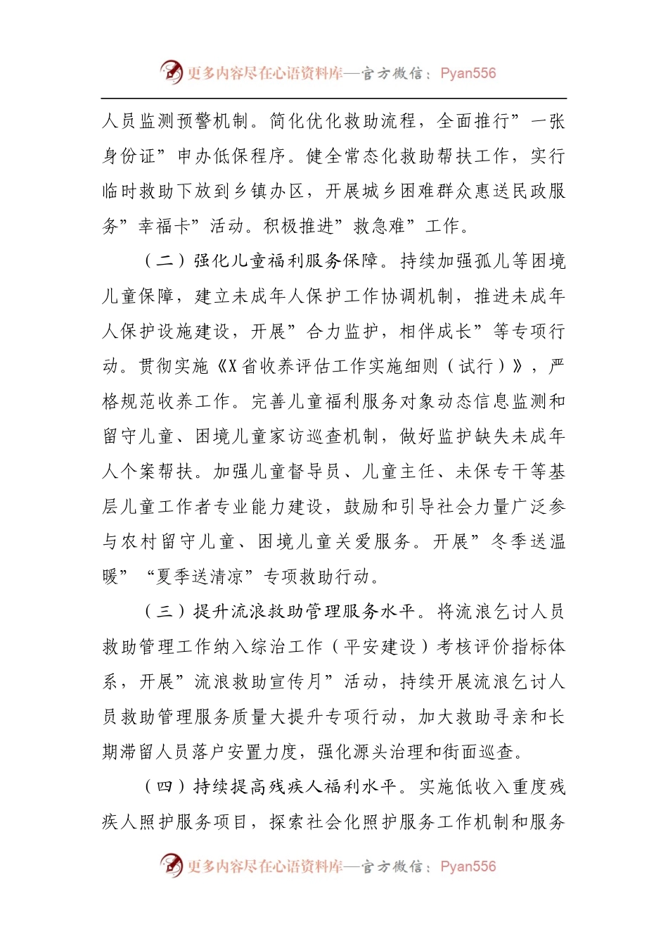 2022年民政工作要点.docx_第2页