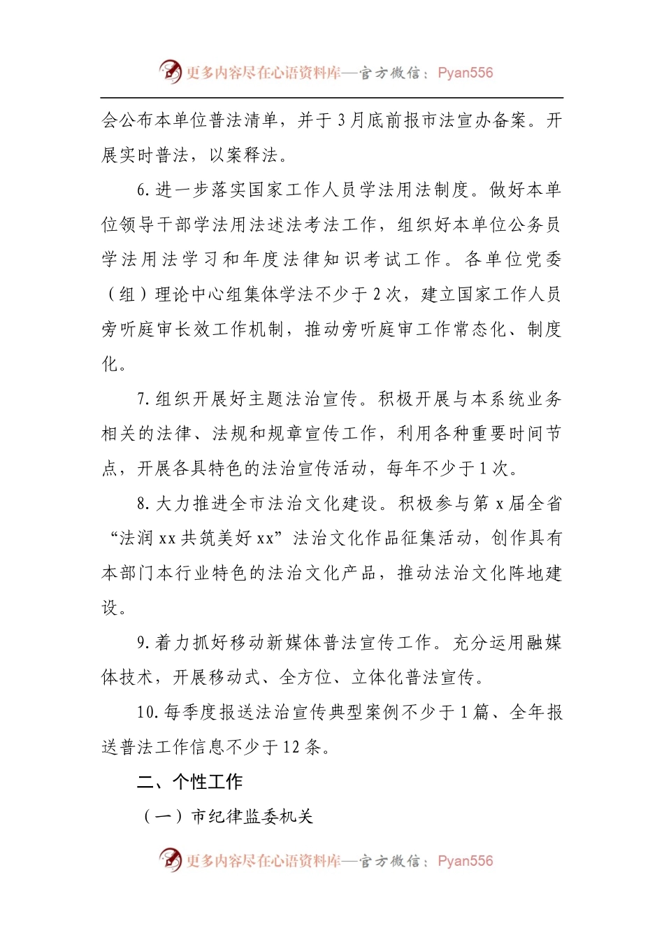 2022年度市普法责任清单.docx_第2页