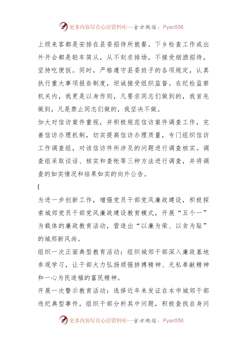 (4篇)述责述廉报告点评及建议.docx_第2页