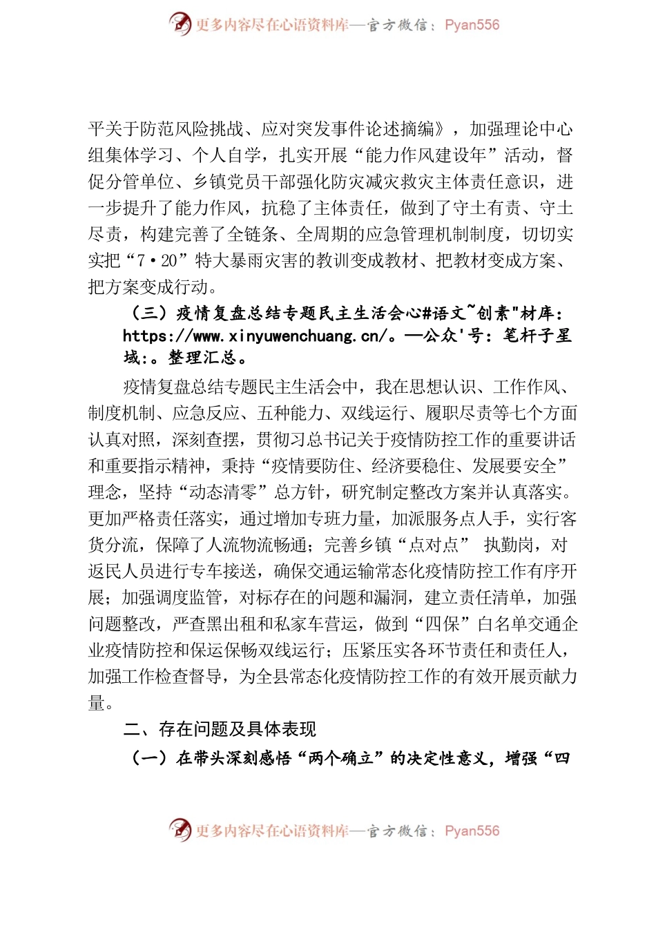 2022年度民主生活会对照检查材料8.docx_第2页