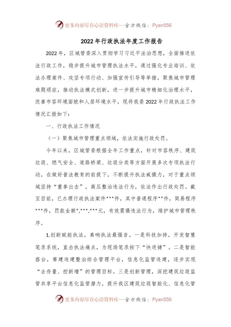 2022年行政执法年度工作报告.docx_第1页