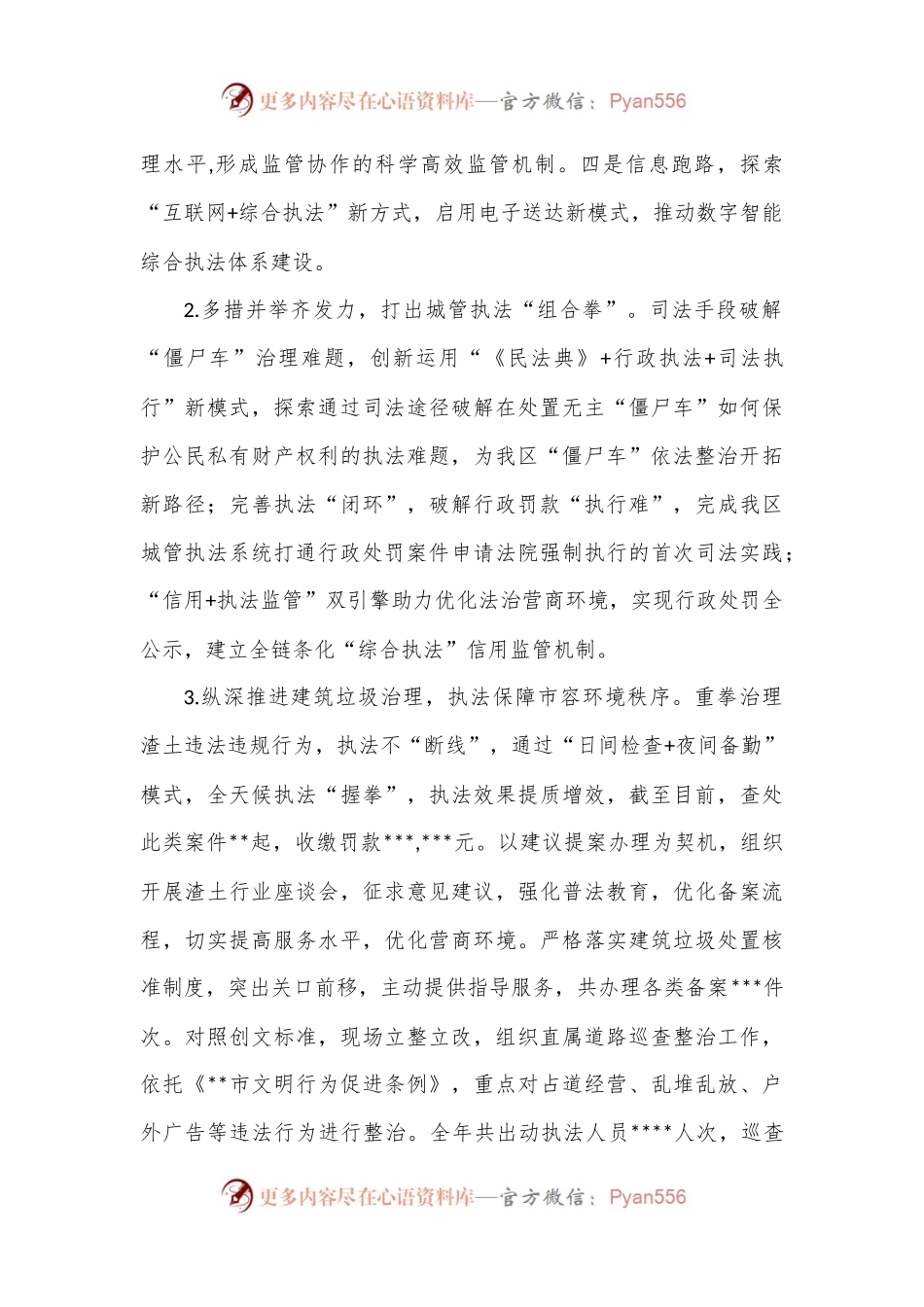 2022年行政执法年度工作报告.docx_第2页