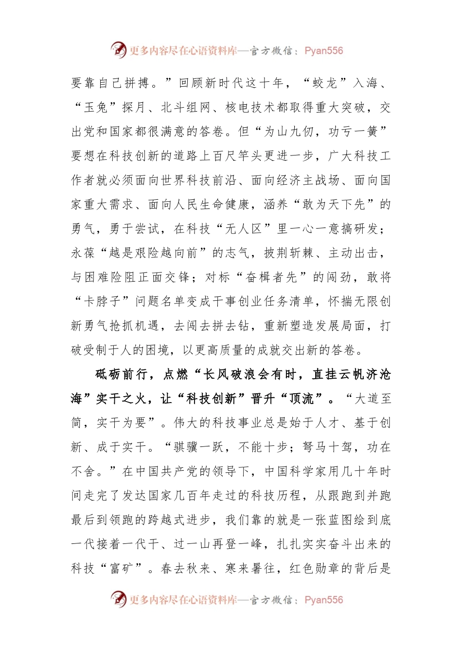 2023听取陕西省委和省政府工作汇报时讲话精神学习心得.docx_第2页