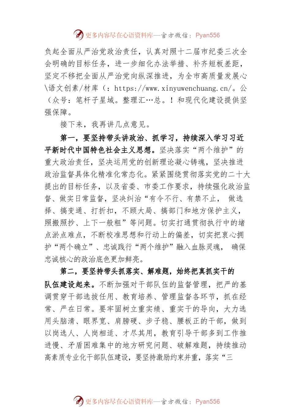 2023年在全市党委（党组）部门单位“一把手”述职述廉会议上的总结讲话.docx_第2页