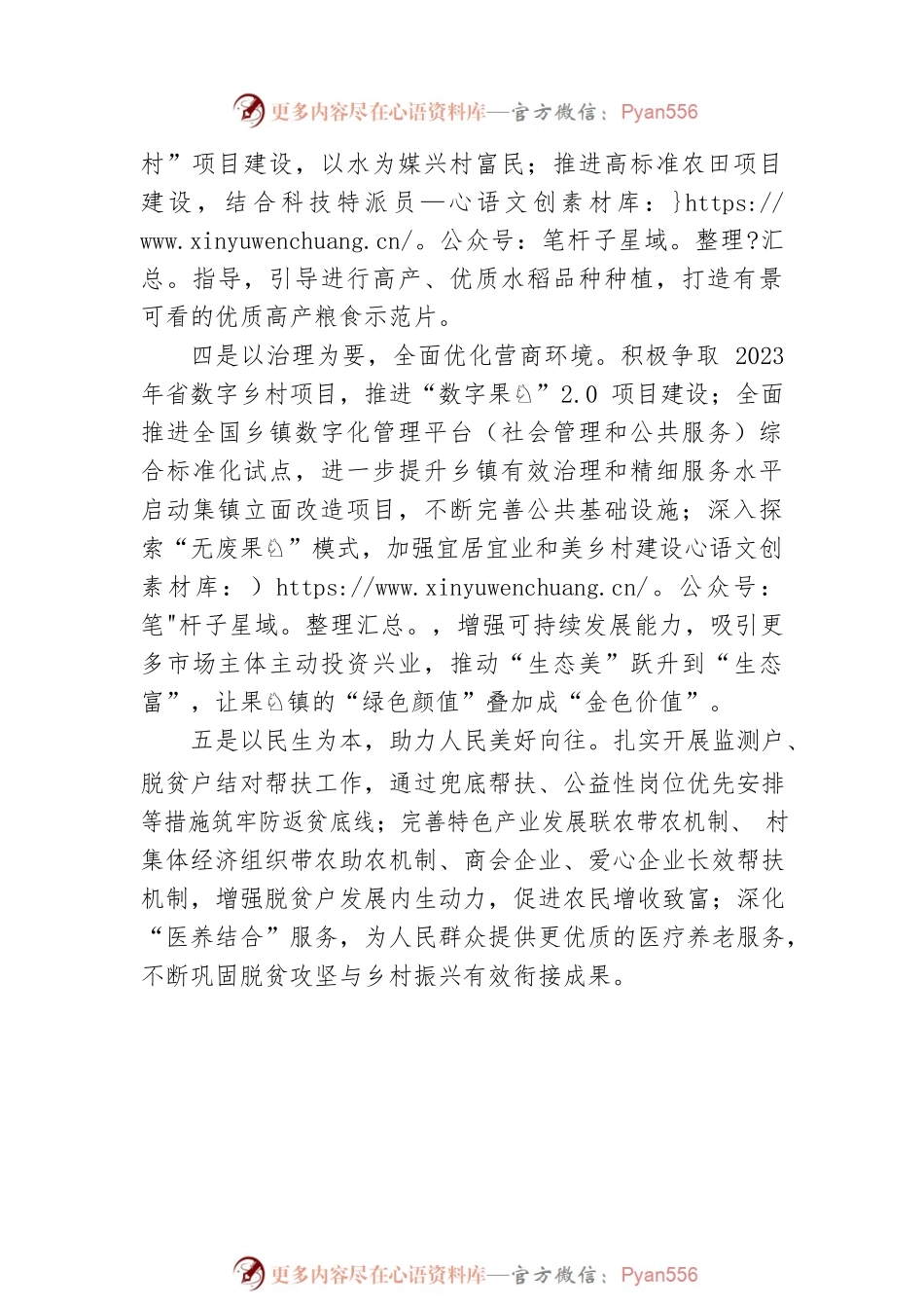 2023年乡村振兴工作计划（20230110）.docx_第2页