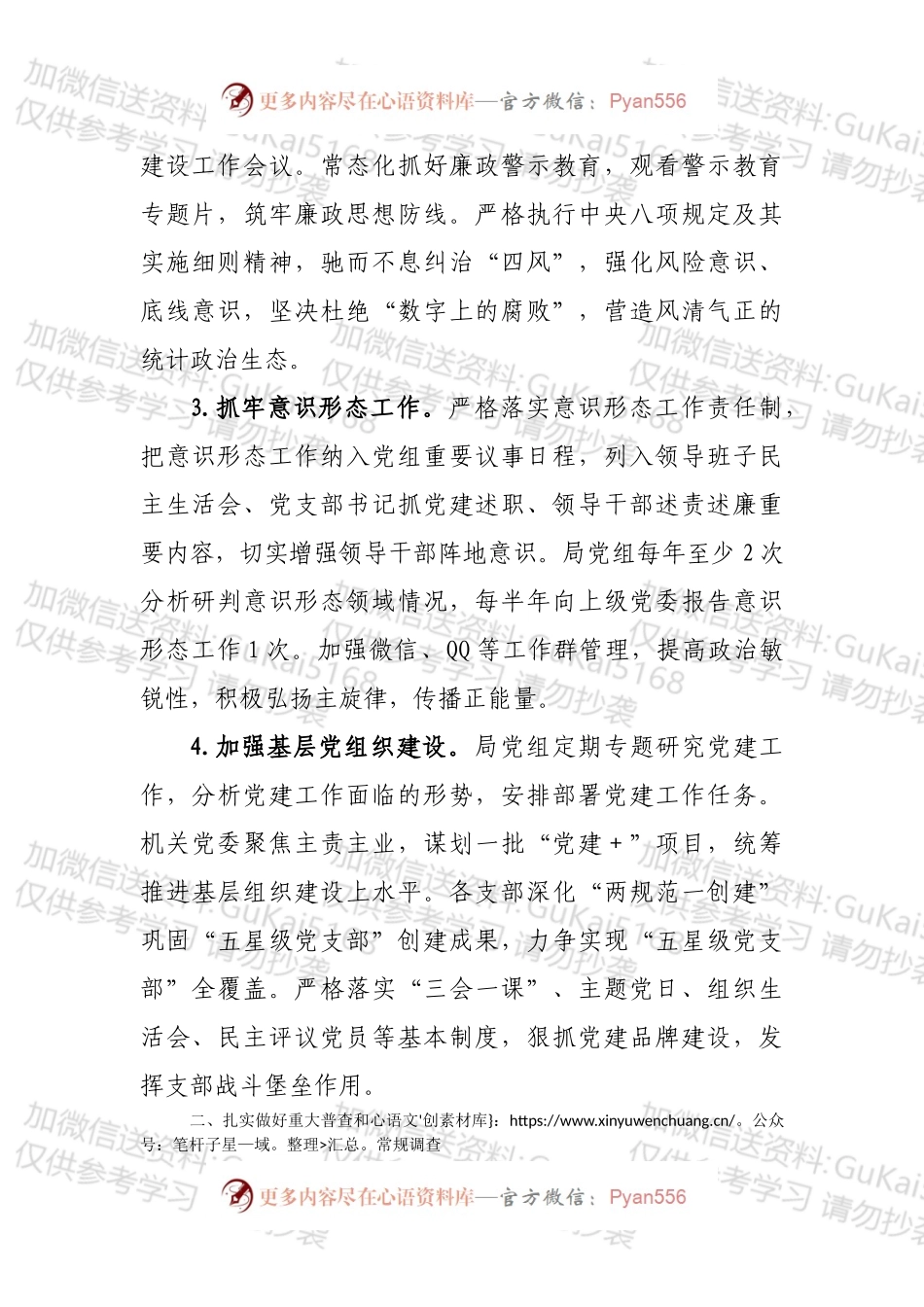 2022年XX市统计局工作计划.docx_第2页