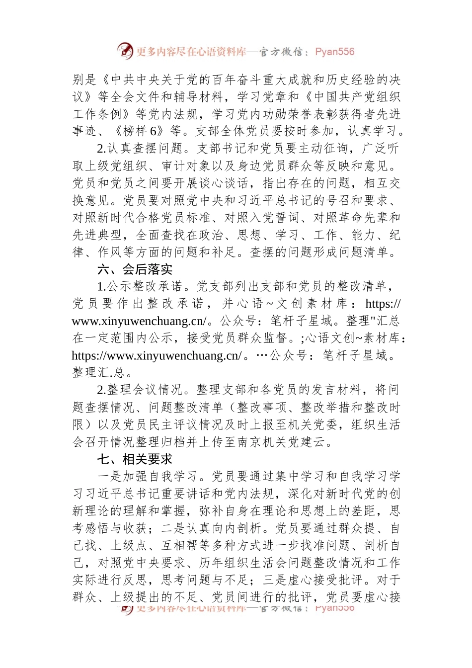 2022年度党支部组织生活会工作方案.docx_第2页