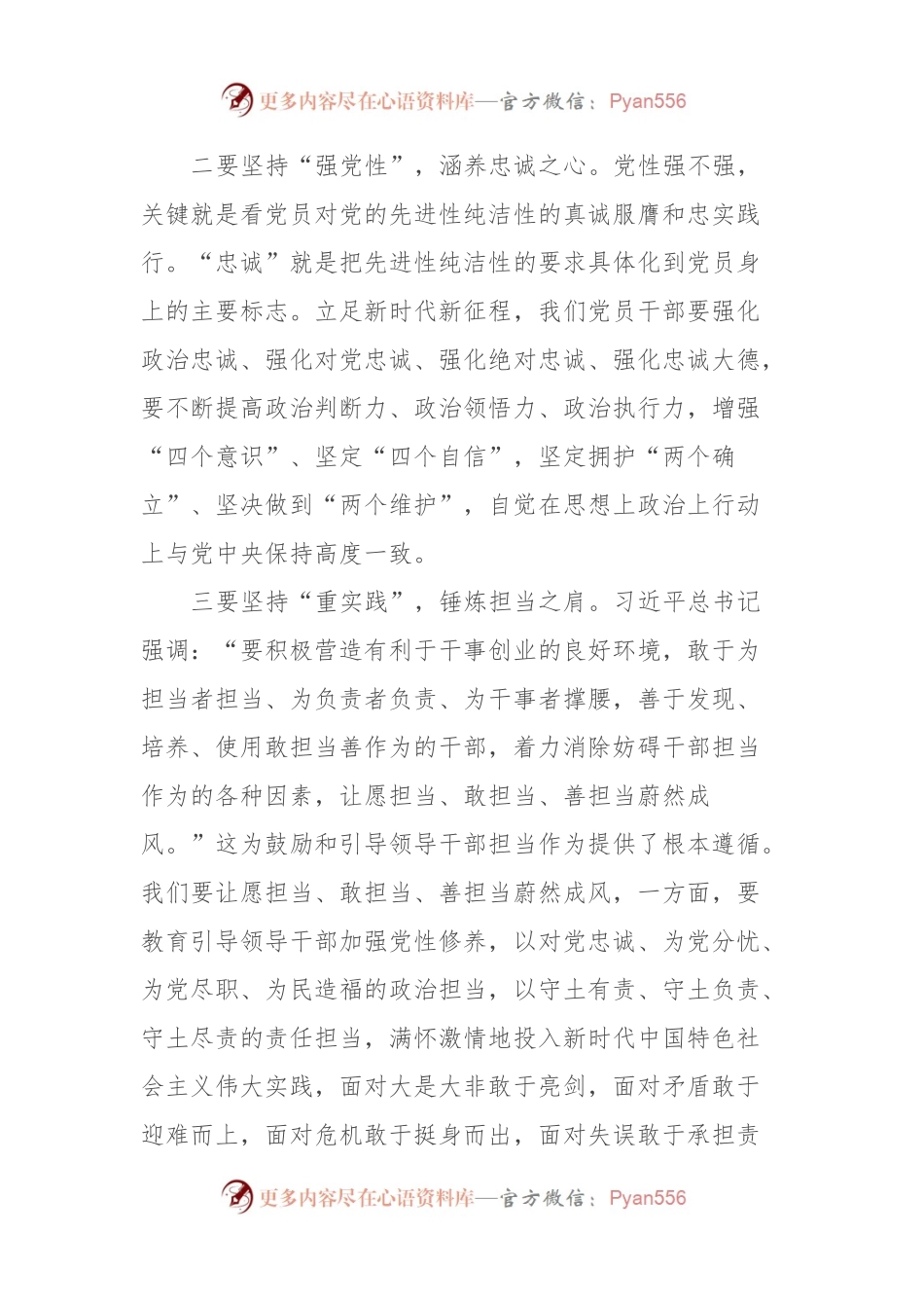 2023年主题教育读书班研讨发言提纲9.docx_第2页