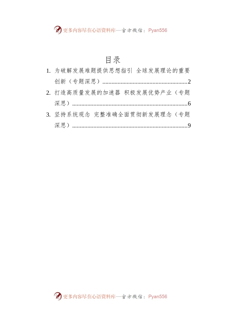 2022年专题深思汇编（3篇）.docx_第1页