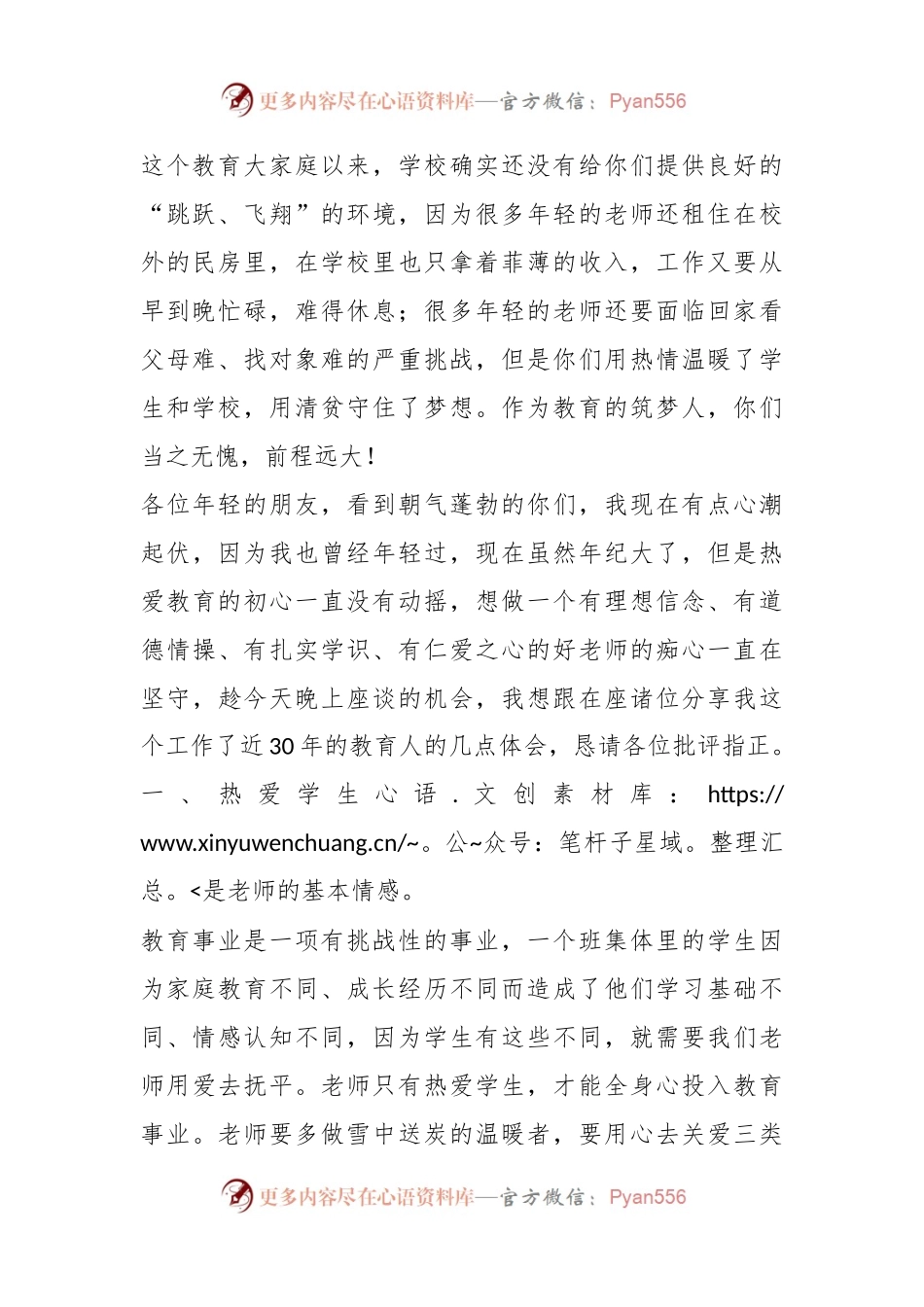 2023年下学期在青年教师座谈会上的讲话.docx_第2页