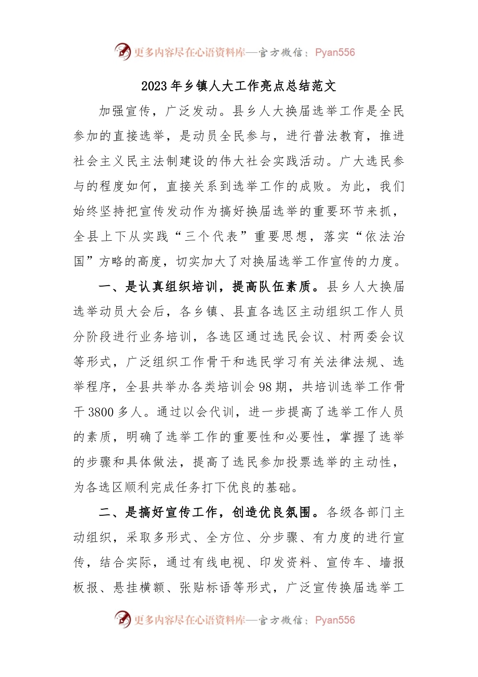 2023年乡镇人大工作亮点总结范文.docx_第1页
