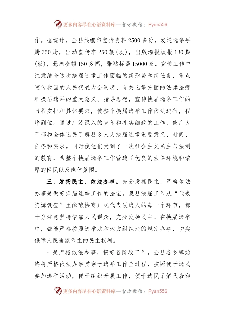 2023年乡镇人大工作亮点总结范文.docx_第2页