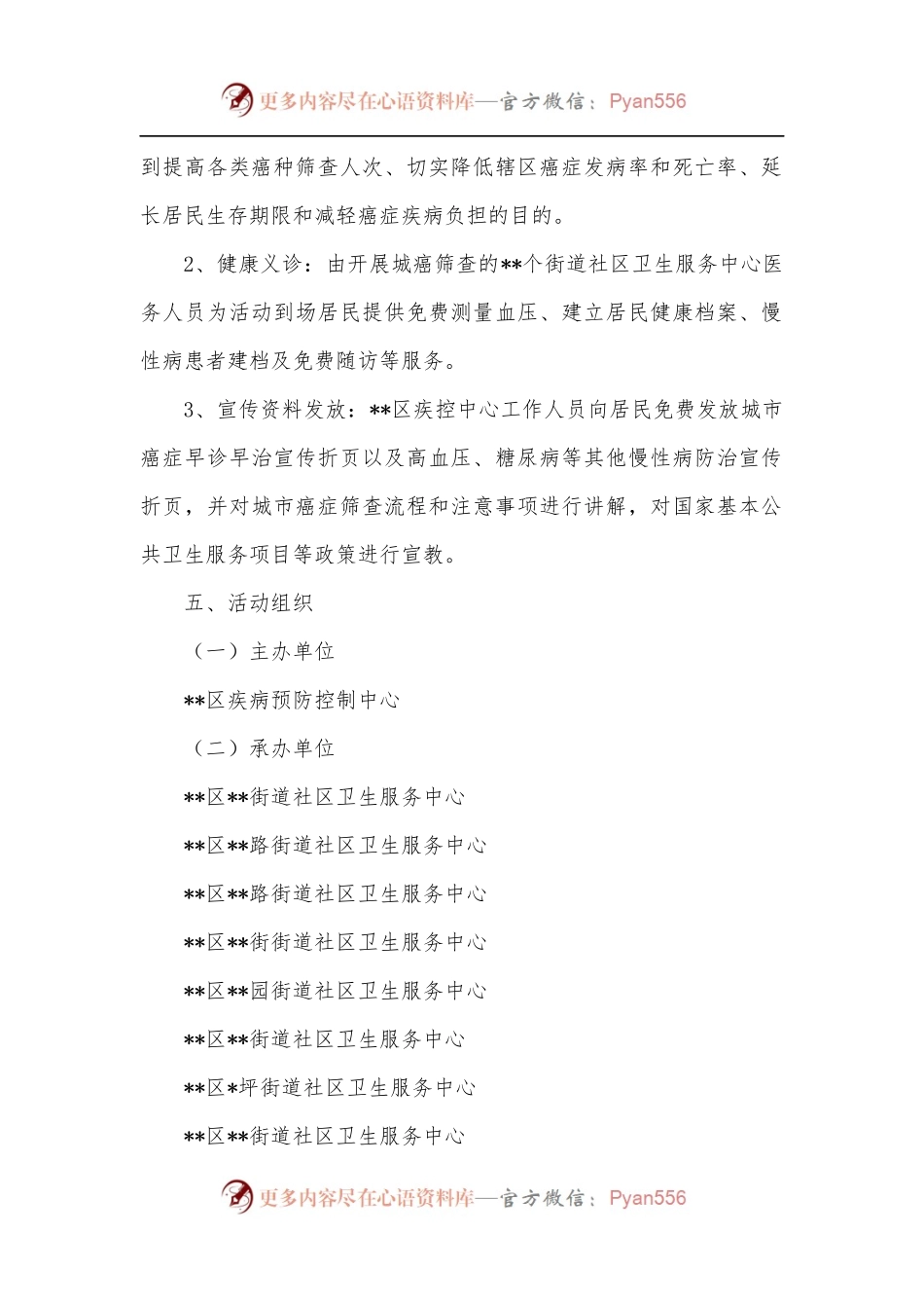 2022年“肿瘤防治宣传周”活动方案.docx_第2页