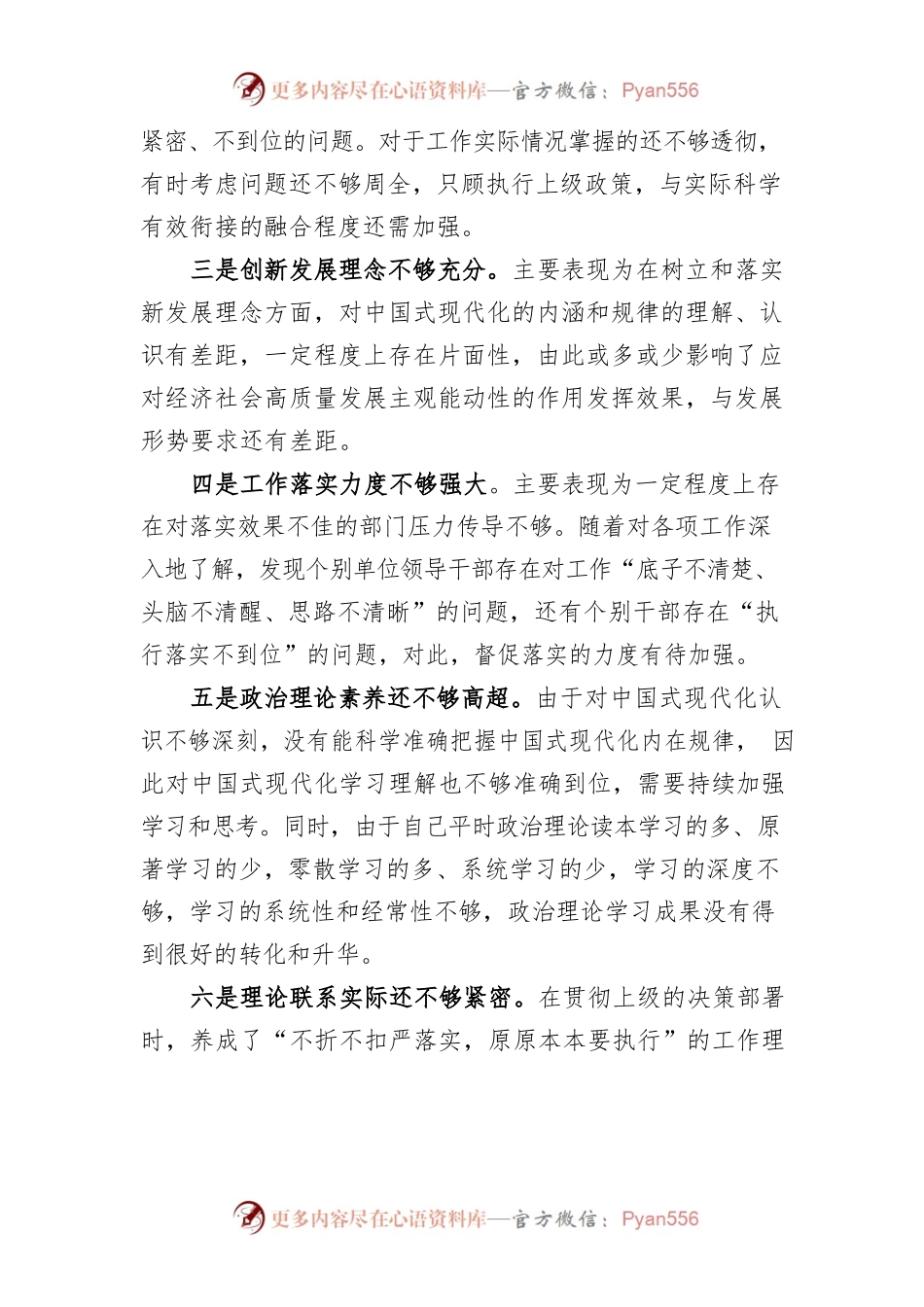 (4篇)2023年关于主题教育中存在的问题.docx_第2页