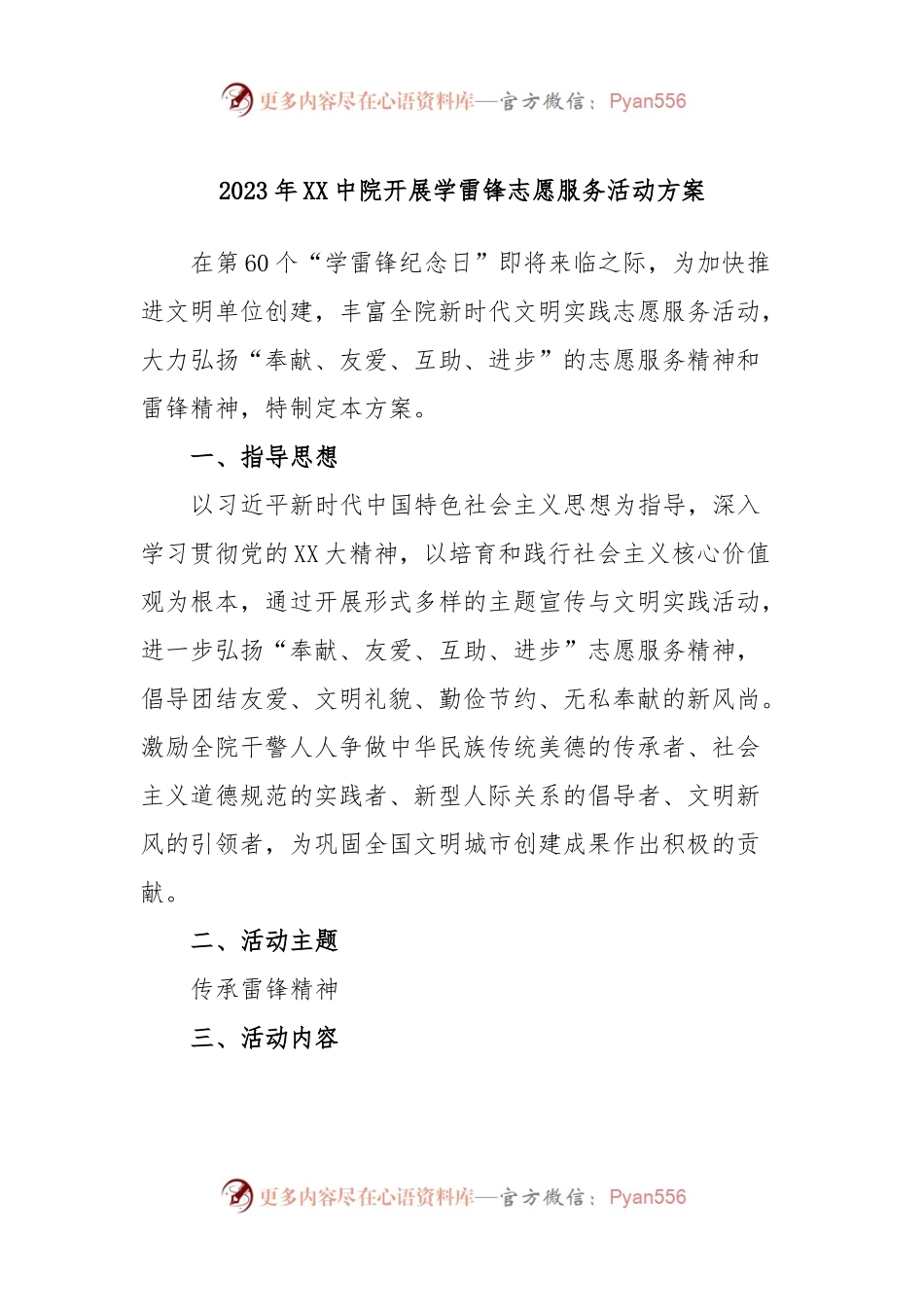 2023年XX中院开展学雷锋志愿服务活动方案.docx_第1页