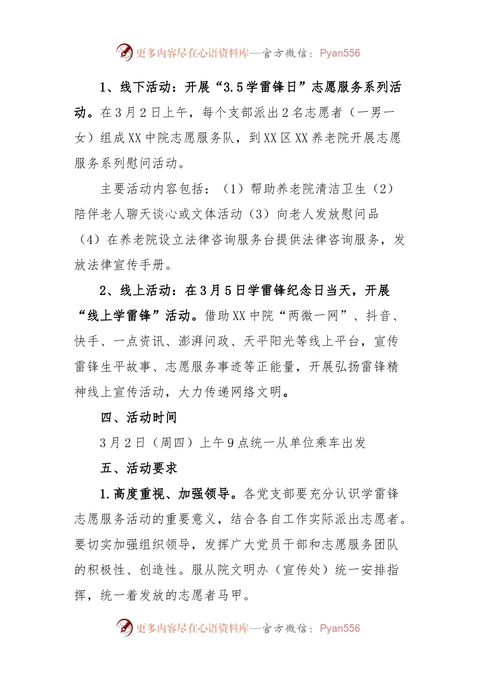 2023年XX中院开展学雷锋志愿服务活动方案.docx_第2页