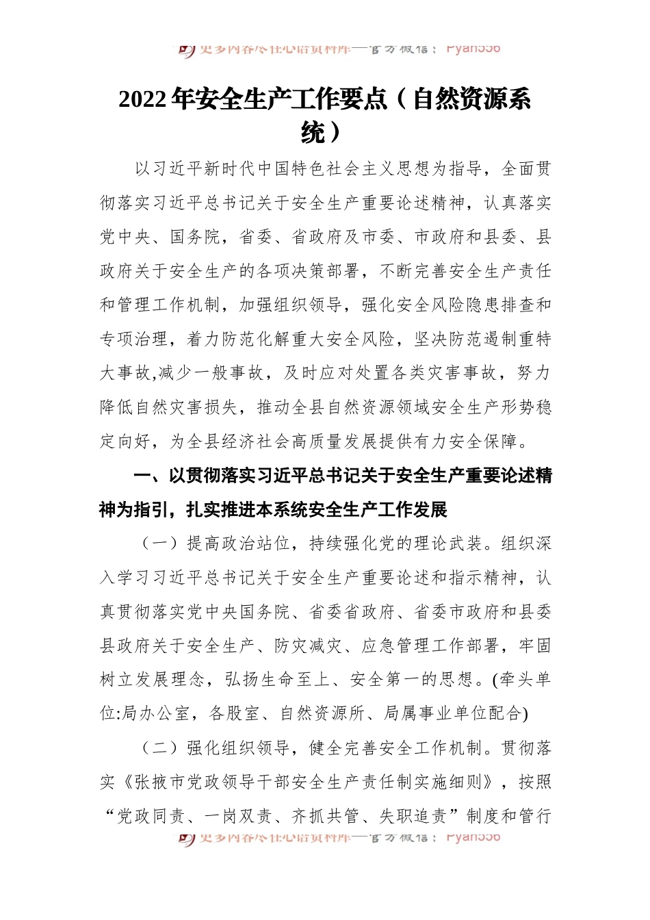 2022年安全生产工作要点汇编[9篇].docx_第2页