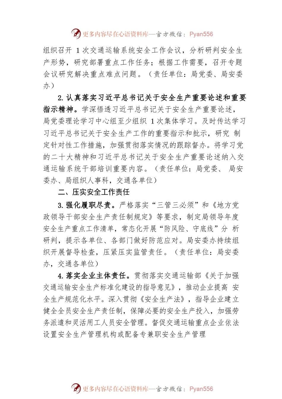 2023年全区交通运输安全生产和行业稳定工作要点（20230508）.docx_第2页