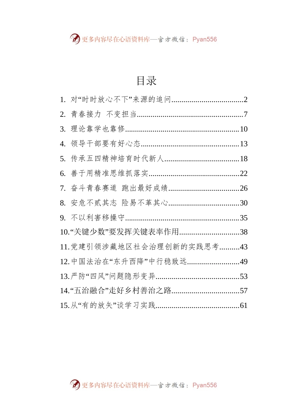 2022年党建评论汇编（15篇）.docx_第1页