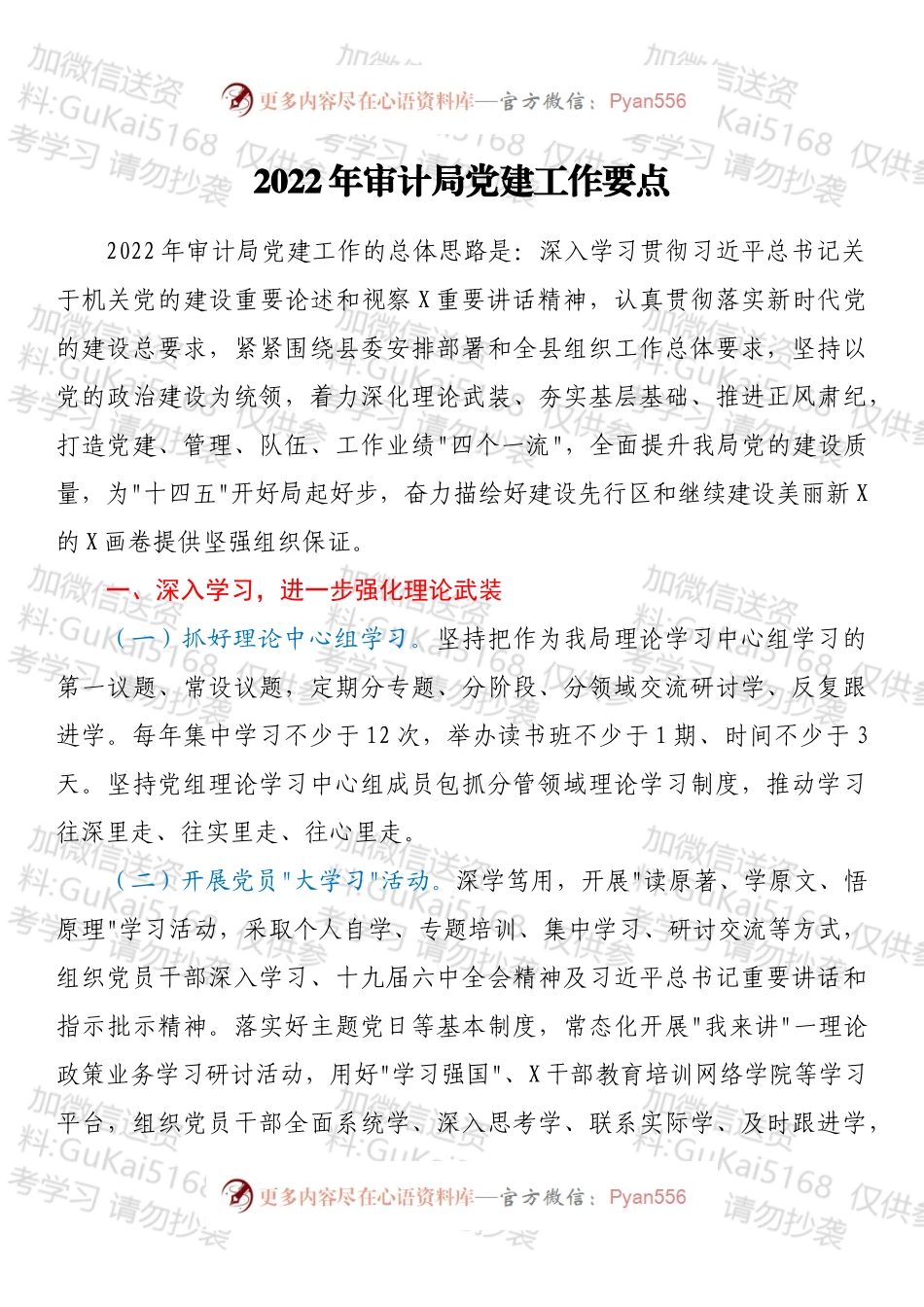 2022年审计局党建工作要点.docx_第1页