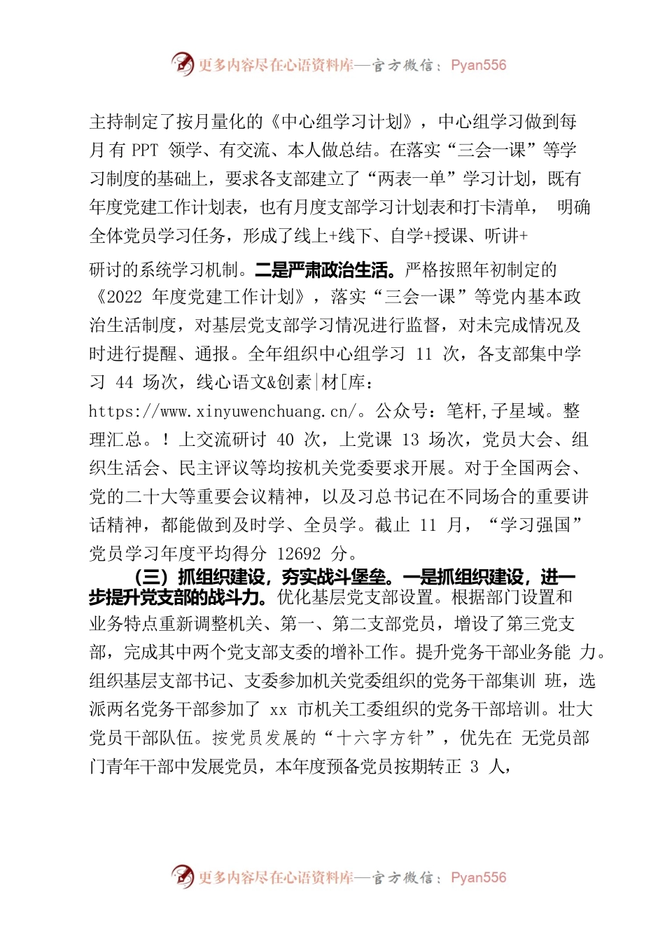 2022年党组织书记抓党建工作述职报告.docx_第2页